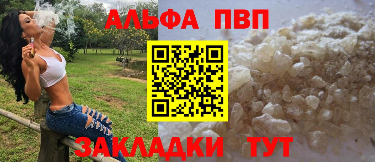 Alfa_PVP  Вход с VPN  A-PVP мука  APVP кристаллы  Анапа  A PVP кристаллы 
