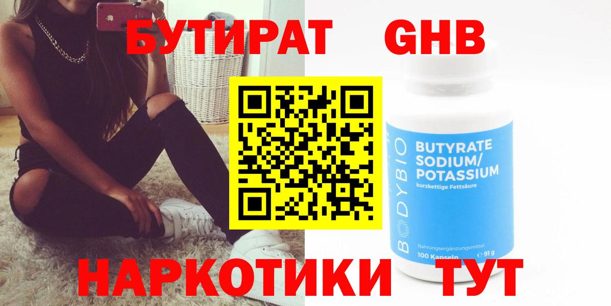 Анапа  БУТИРАТ BDO 33%  Вход с VPN 