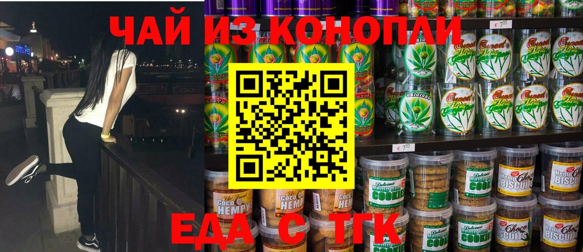 Печенье с ТГК марихуана Анапа