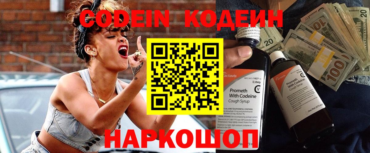 Кодеиновый сироп Lean Purple Drank  Кодеин Purple Drank  Анапа  цена наркотик  Вход с VPN 