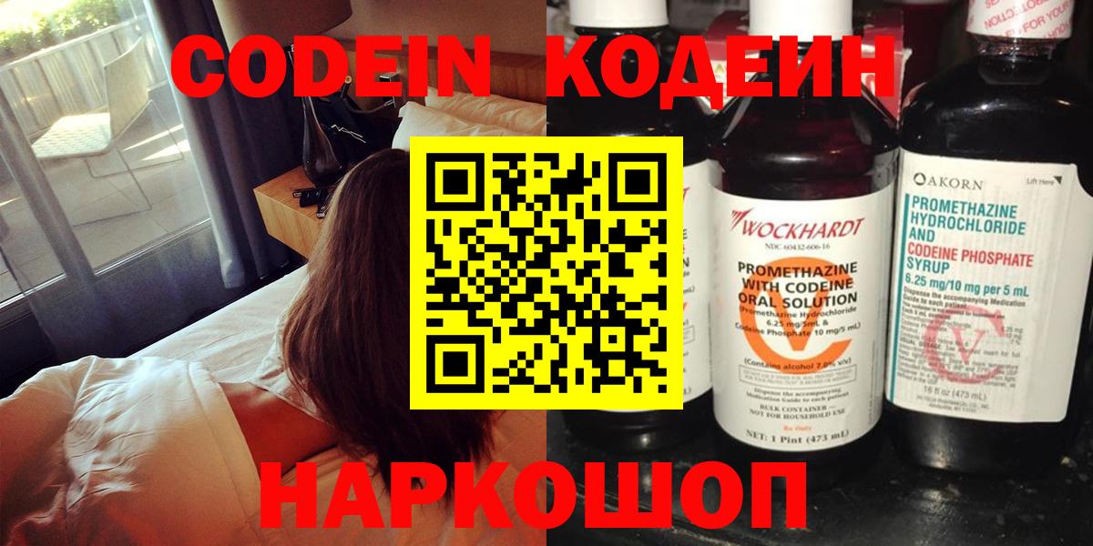 Кодеин напиток Lean (лин) Анапа