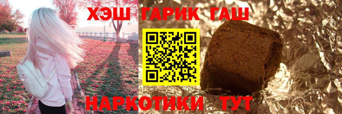 ГАШ hashish  ГАШИШ  Анапа  Вход с VPN 