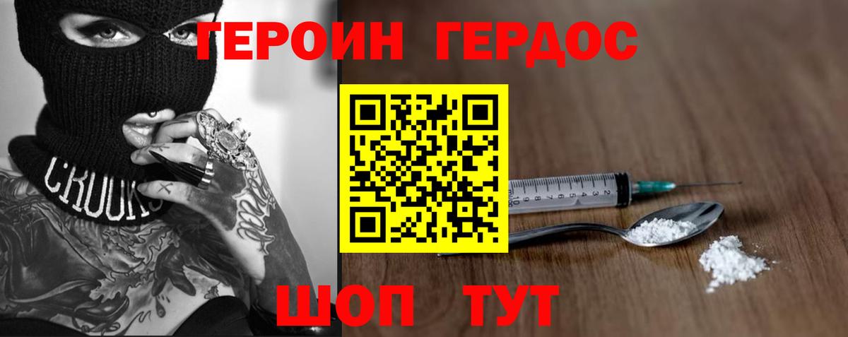 ГЕРОИН Heroin Анапа