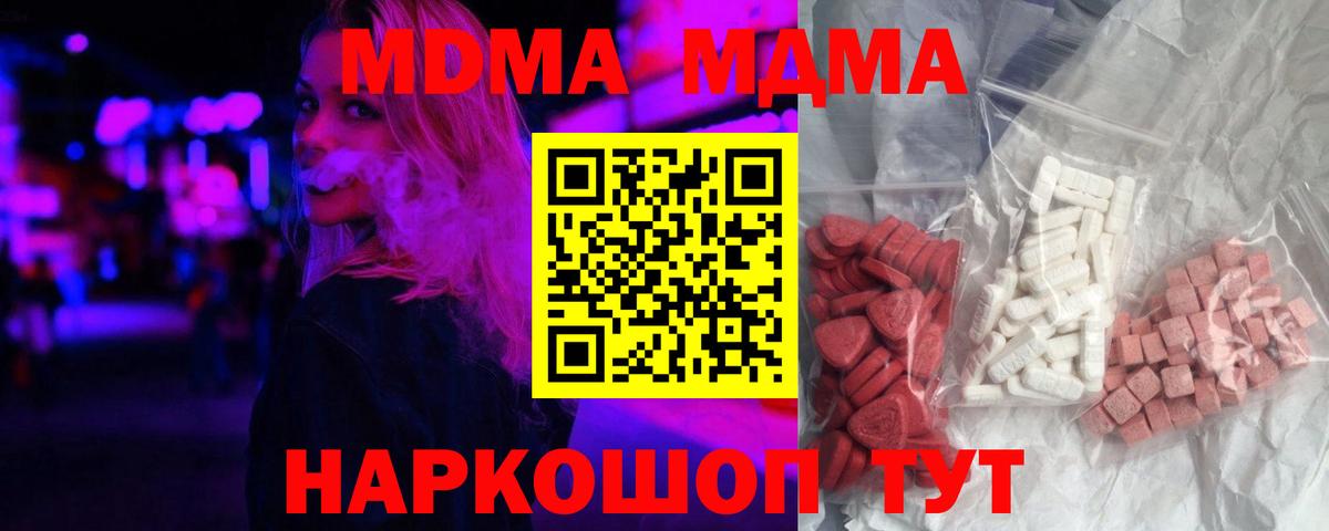 Анапа  MDMA crystal  Вход с VPN  MDMA crystal 