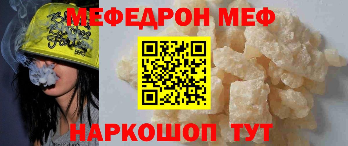 цены наркотик  МЕФ  Анапа  Вход с VPN  Мефедрон VHQ  Мефедрон mephedrone  Мефедрон 