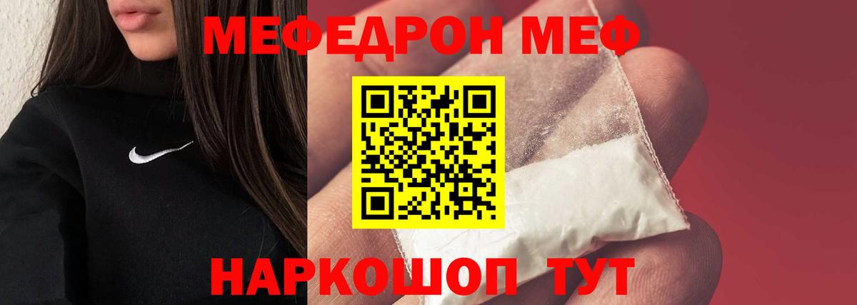 Мефедрон Анапа