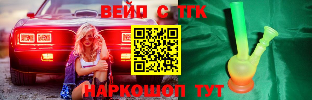 ТГК концентрат Анапа